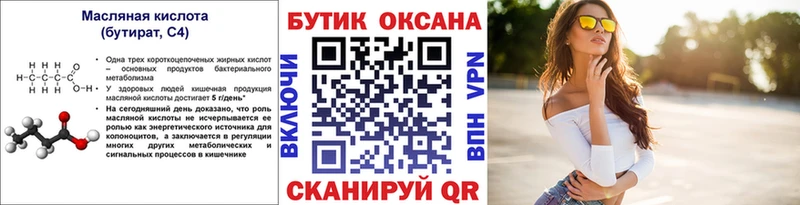 БУТИРАТ BDO  Злынка 