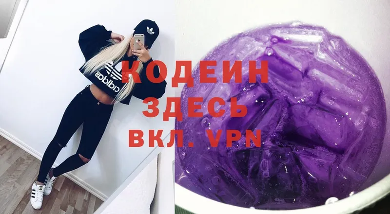 Кодеиновый сироп Lean Purple Drank  Злынка 