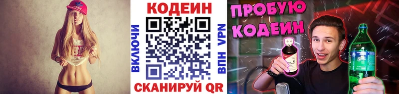Codein напиток Lean (лин)  omg зеркало  Злынка 